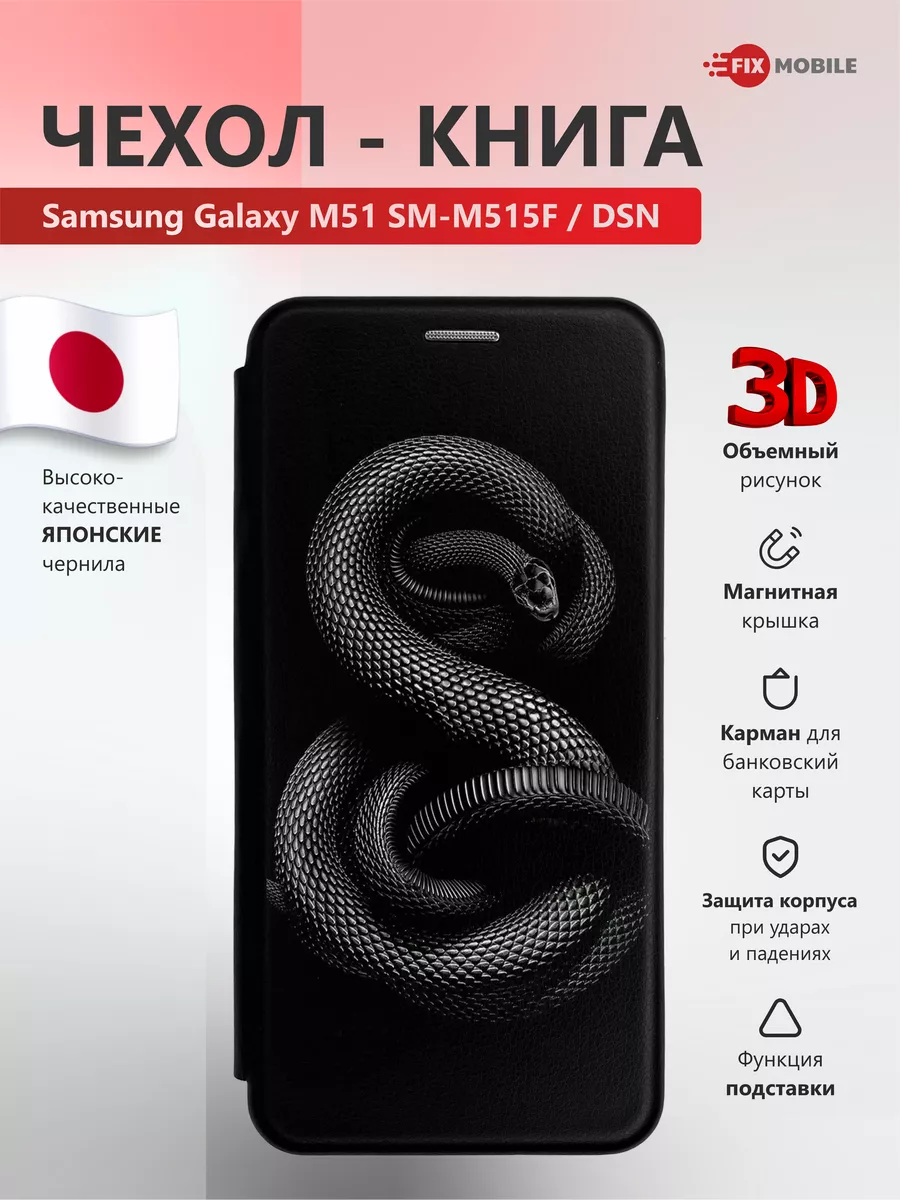 Чехол книжка на Samsung Galaxy M51 JFK 177926479 купить за 640 ₽ в  интернет-магазине Wildberries