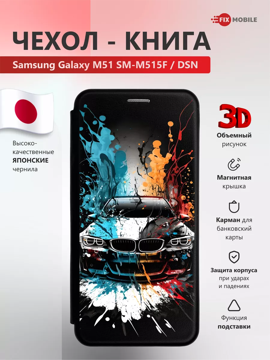 Чехол книжка на Samsung Galaxy M51 SM-M515F/DSN JFK 177928217 купить за 675  ₽ в интернет-магазине Wildberries