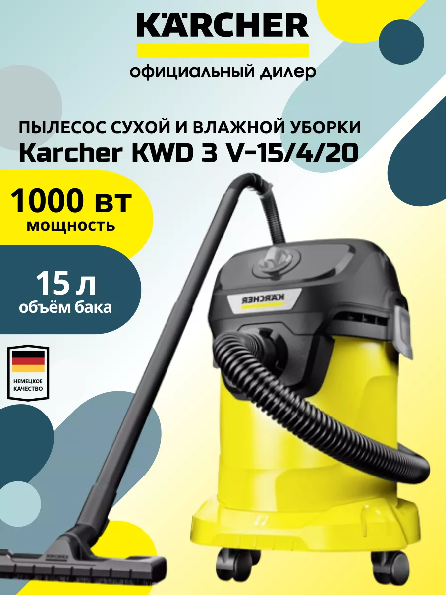 Ремонт пылесосов Karcher (Керхер)