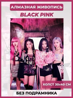 Алмазная живопись Blackpink мозаика kpop Блэкпинк Ollivander 177929749 купить за 297 ₽ в интернет-магазине Wildberries