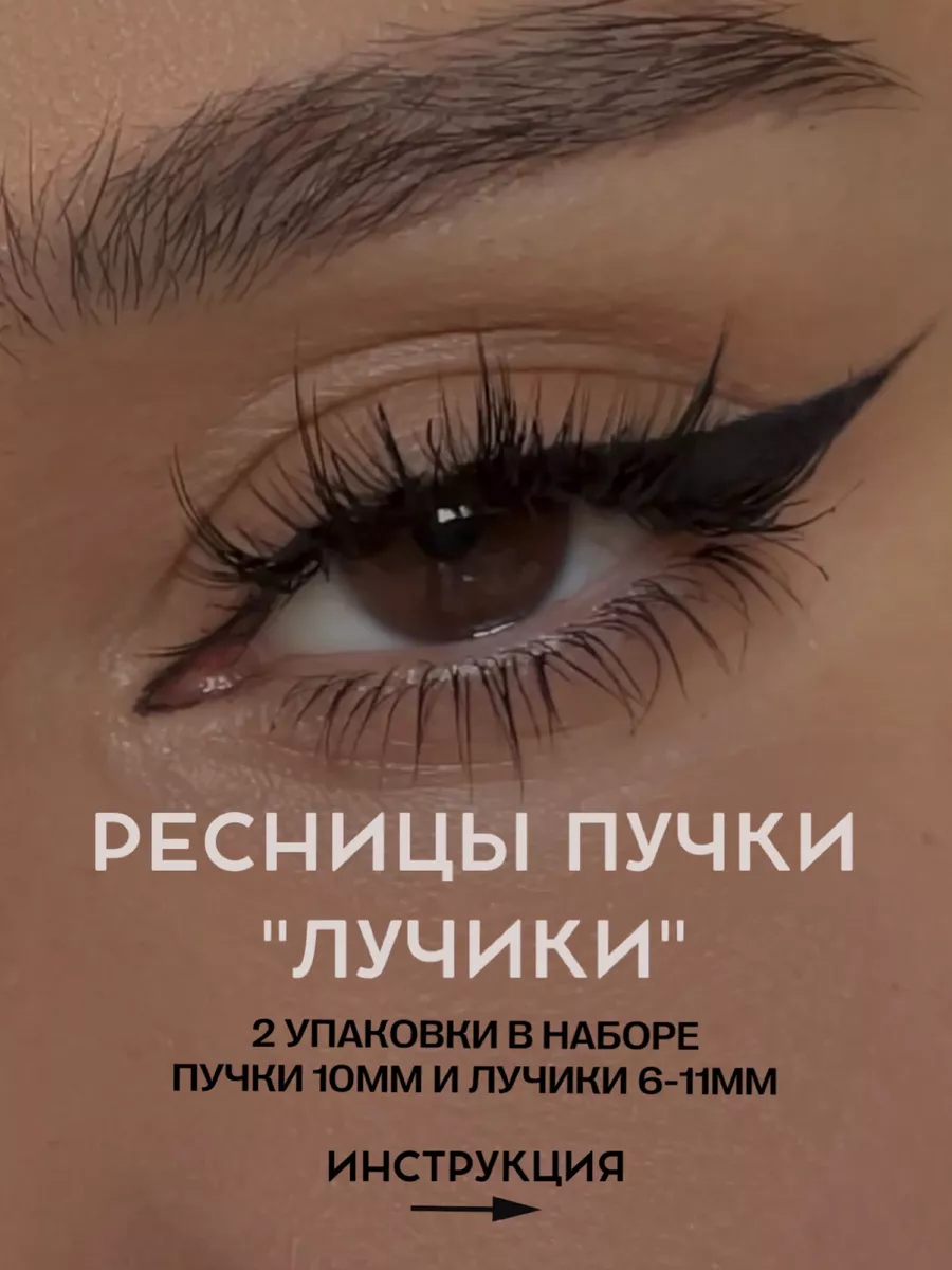 Ресницы пучки Лучики FOX LASH 177929918 купить в интернет-магазине  Wildberries