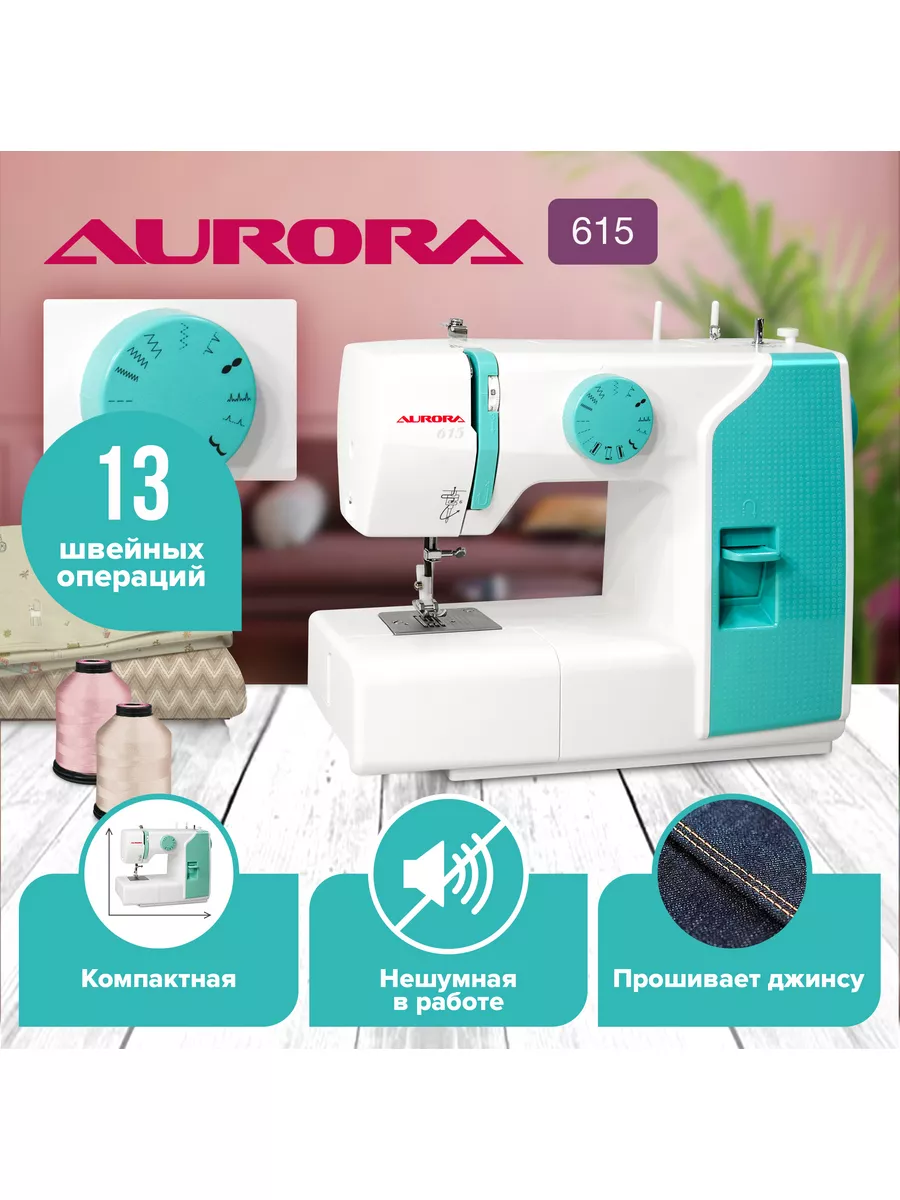 швейная машина aurora 615 (85) фото