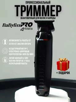 Триммер профессиональный парикмахерский LO-PRO FX Babyliss PRO 177930412 купить за 15 338 ₽ в интернет-магазине Wildberries