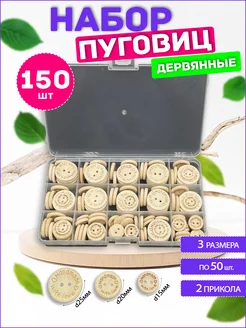 Набор деревянных декоративных пуговиц hand made рукоделие ZITA HOME 177930908 купить за 391 ₽ в интернет-магазине Wildberries