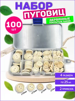 Набор деревянных декоративных пуговиц hand made рукоделие ZITA HOME 177930912 купить за 371 ₽ в интернет-магазине Wildberries