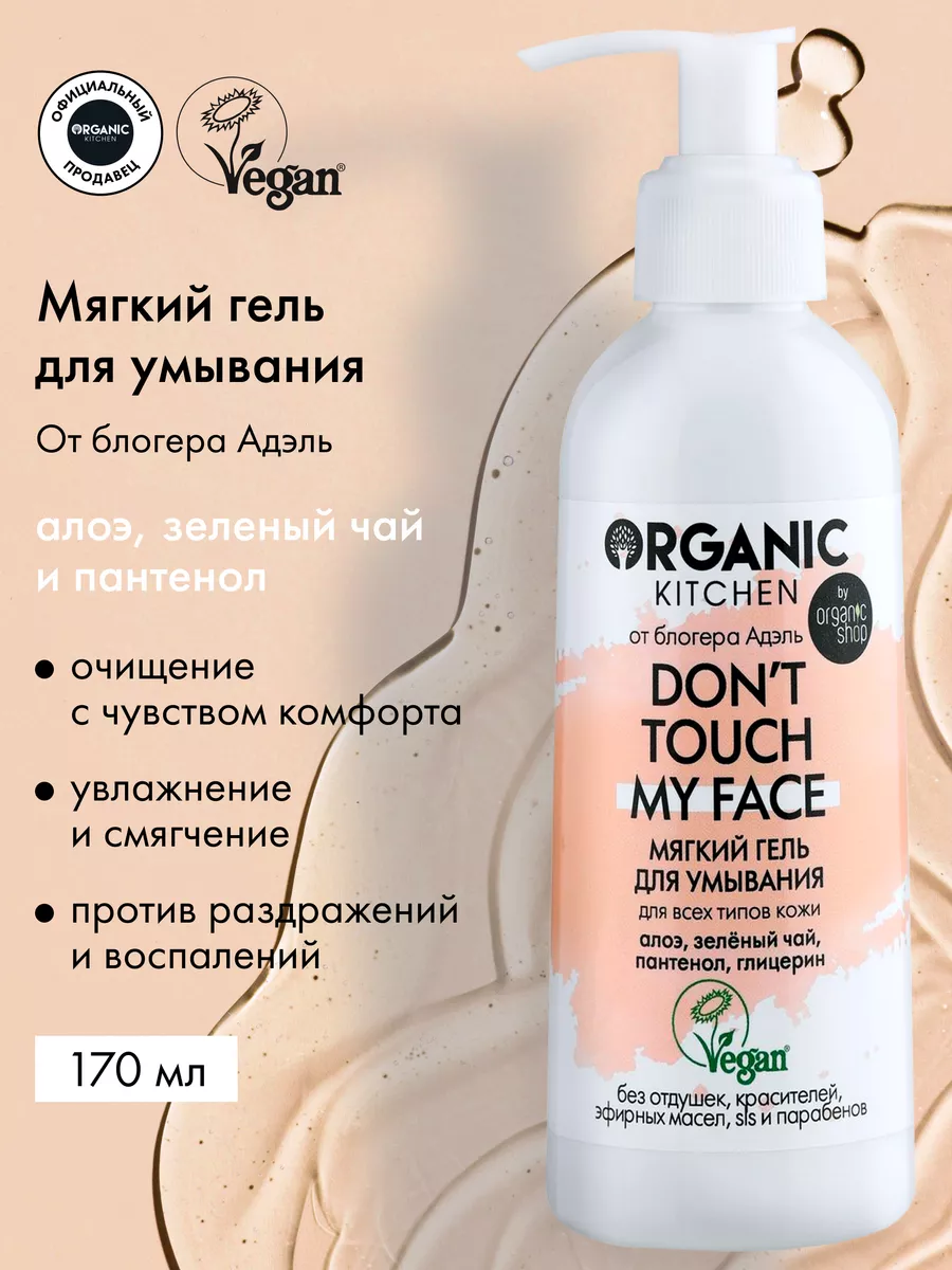 Гель для умывания...