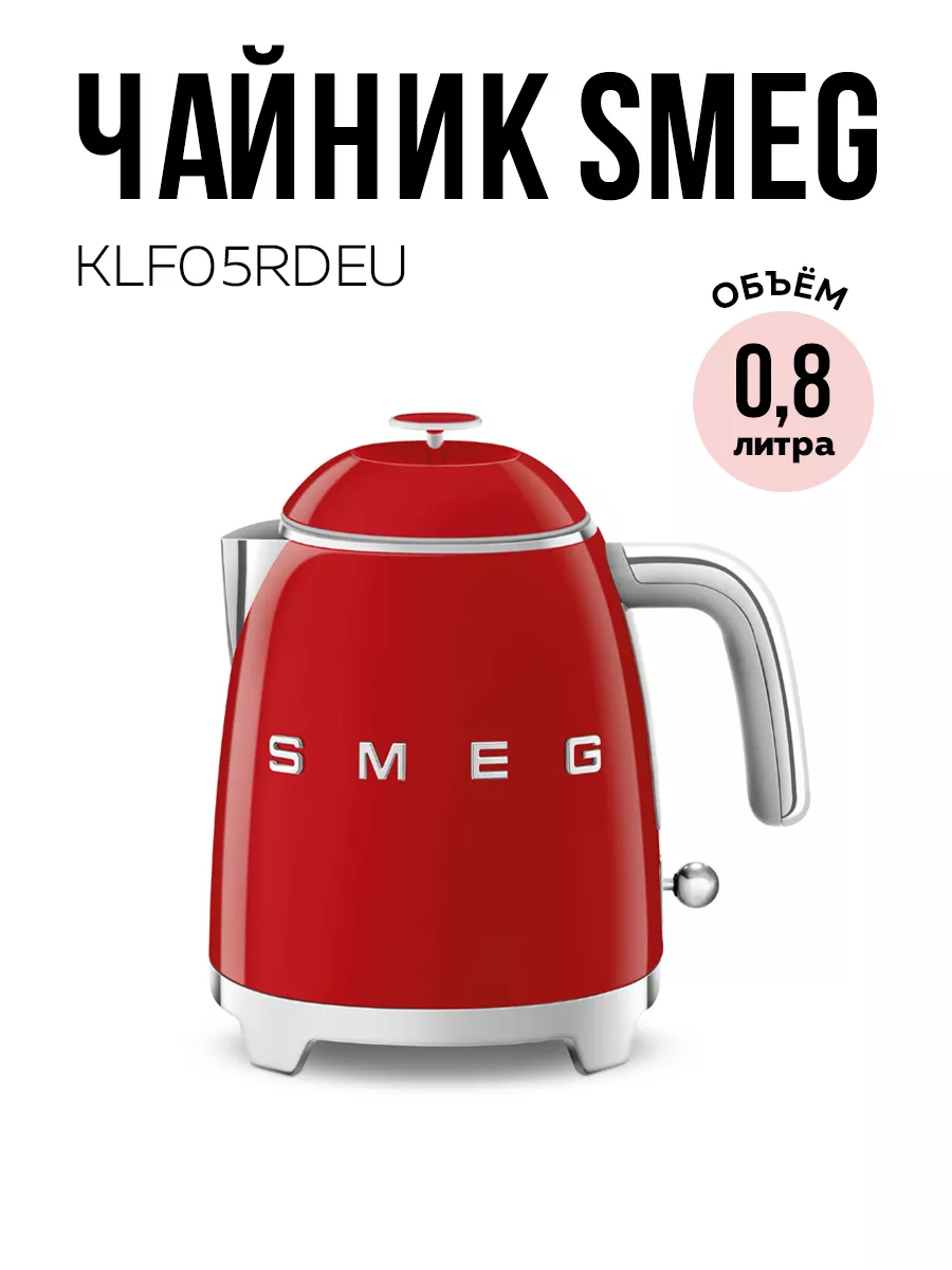 Smeg Мини чайник электрический, красный KLF05RDEU