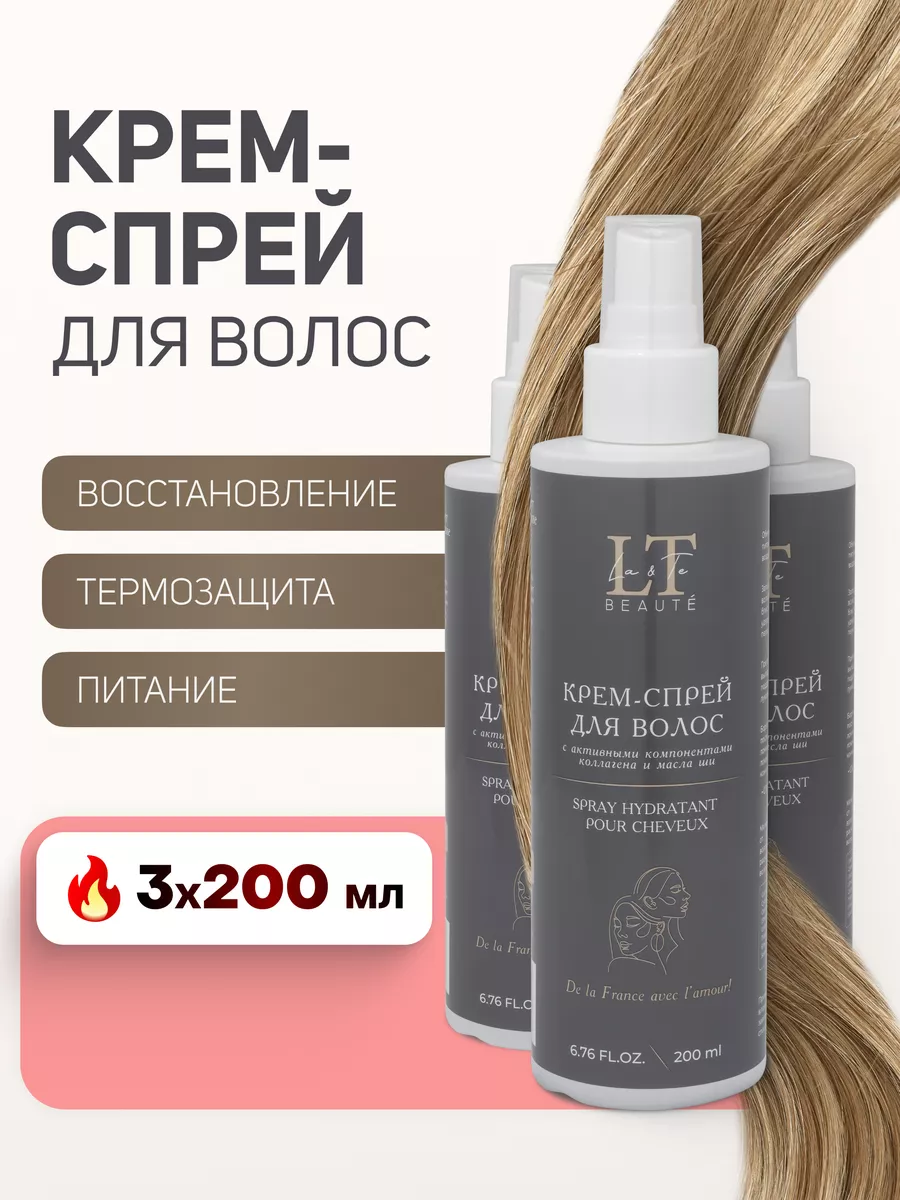 La & Te beauté Спрей для волос, 3 шт