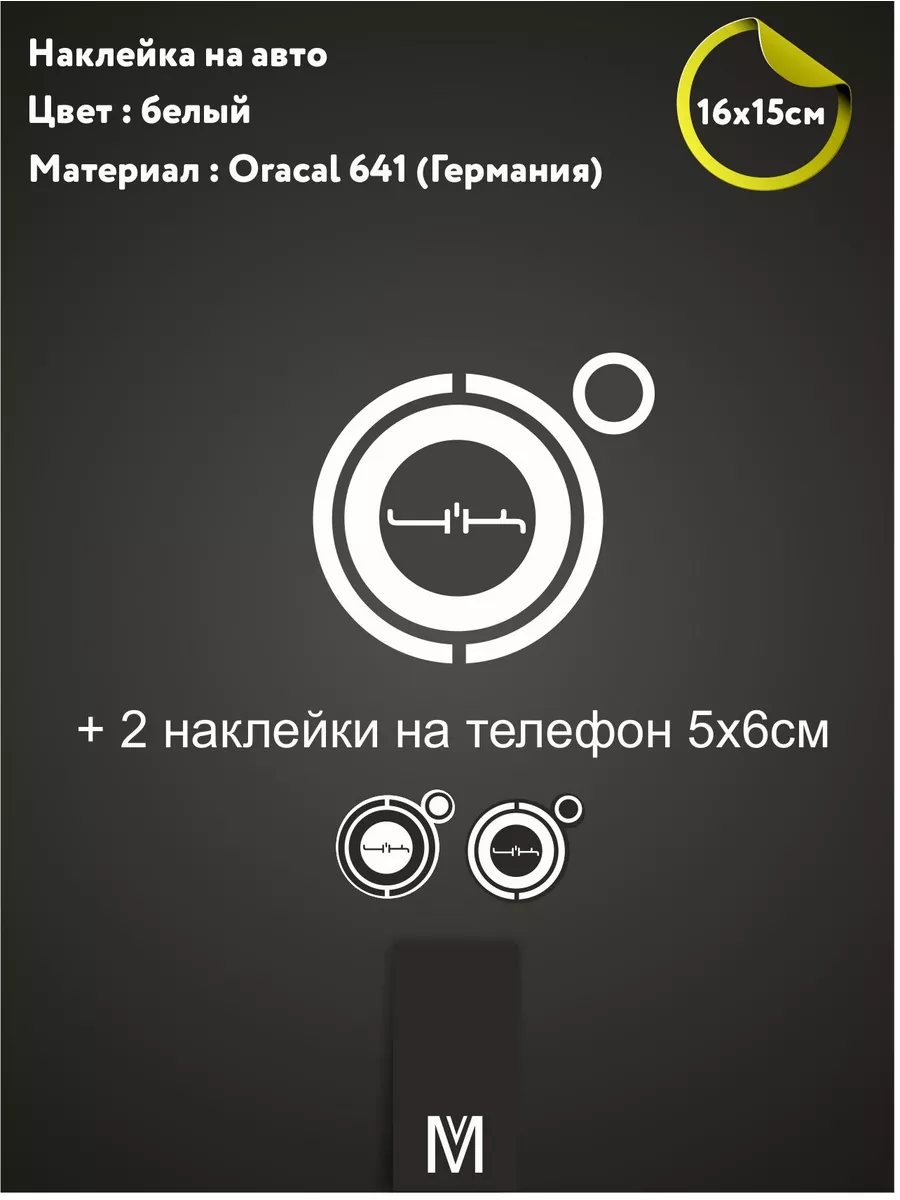 наклейка на авто ВинилМастер116 177931712 купить за 240 ₽ в  интернет-магазине Wildberries