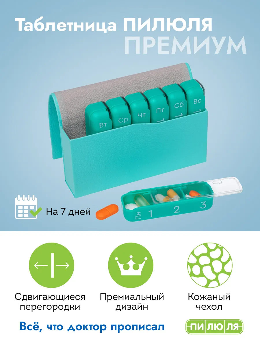 Таблетница на неделю...