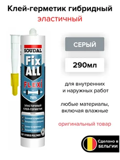 Герметик гибридный Fix All Flexi 290 мл серый Soudal 177933874 купить за 599 ₽ в интернет-магазине Wildberries