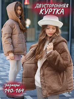 Куртка зимняя для подростка двусторонняя BALABON kids 177934234 купить за 5 814 ₽ в интернет-магазине Wildberries