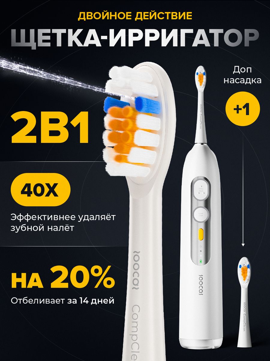 Электрическая зубная щетка ирригатор 2 в 1 NEOS T03 Soocas 177935004 купить  за 7 615 ₽ в интернет-магазине Wildberries