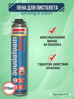 Монтажная пена под пистолет SOUDAL 177935546 купить за 648 ₽ в интернет-магазине Wildberries