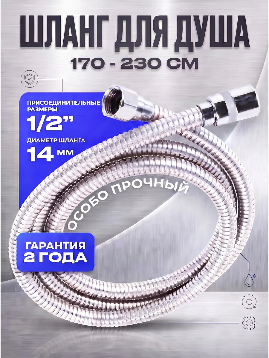 Шланг для душа 1,7м - 2,3м гайка 1/2" AVSSS-050
