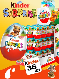 Шоколадное яйцо Киндер Сюрприз База 20гр, 36шт/уп KINDER 177936281 купить за 4 739 ₽ в интернет‑магазине Wildberries
