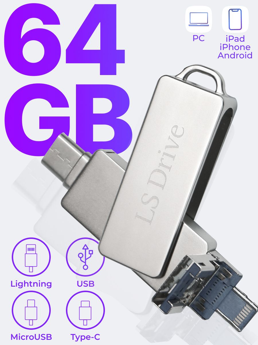 Флешка мини для телефона USB 4 в 1 64Gb LS 177936379 купить за 1 075 ₽ в  интернет-магазине Wildberries