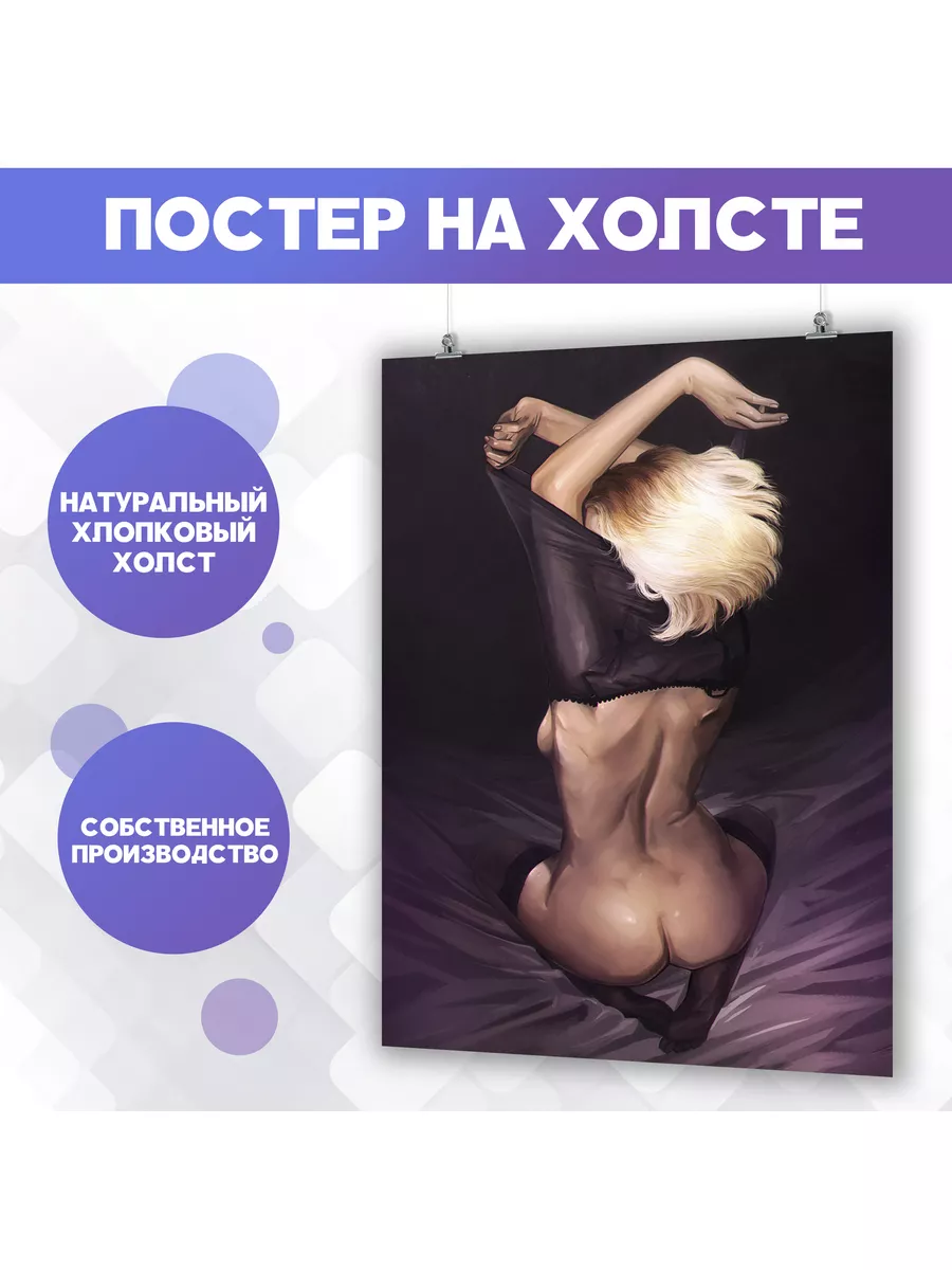 Постер Обнажённая девушка Эротика Любовь 18+ (37) 30х40 см PosterNak купить  по цене 553 ₽ в интернет-магазине Wildberries | 177936665