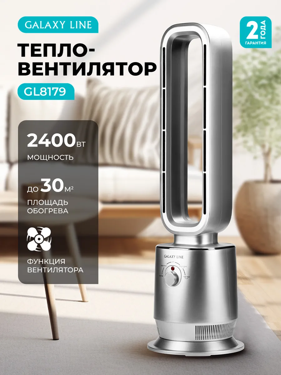 Тепловентилятор с охлаждения воздуха 2в1 GL8179 GALAXY 177937214 купить за  4 736 ₽ в интернет-магазине Wildberries