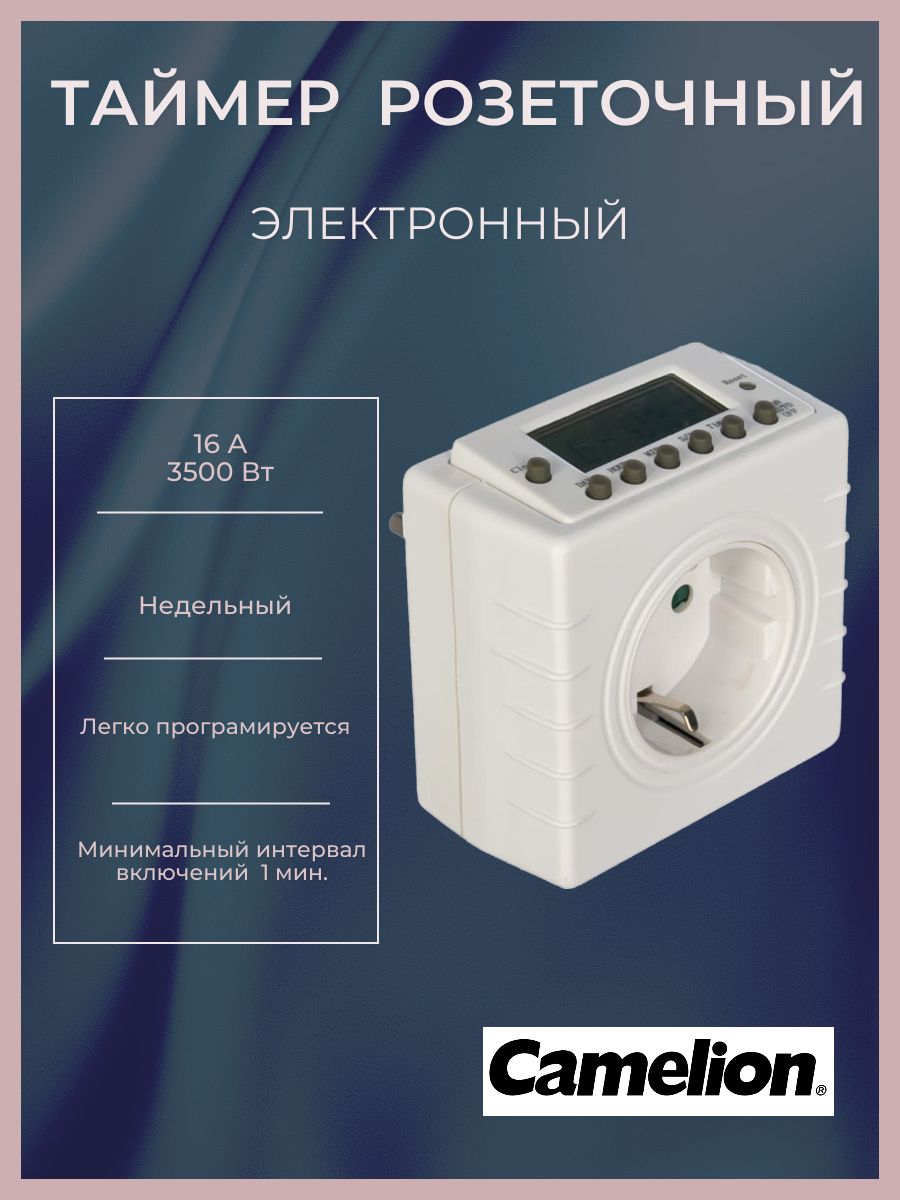 Bnd 50 sg3 инструкция. Таймер механический BND-50/g5a 230/3500вт Camelion инструкция. Таймер электронный Camelion программирование на 7дней BND-50/sg3. BND-50/sg3 схема.