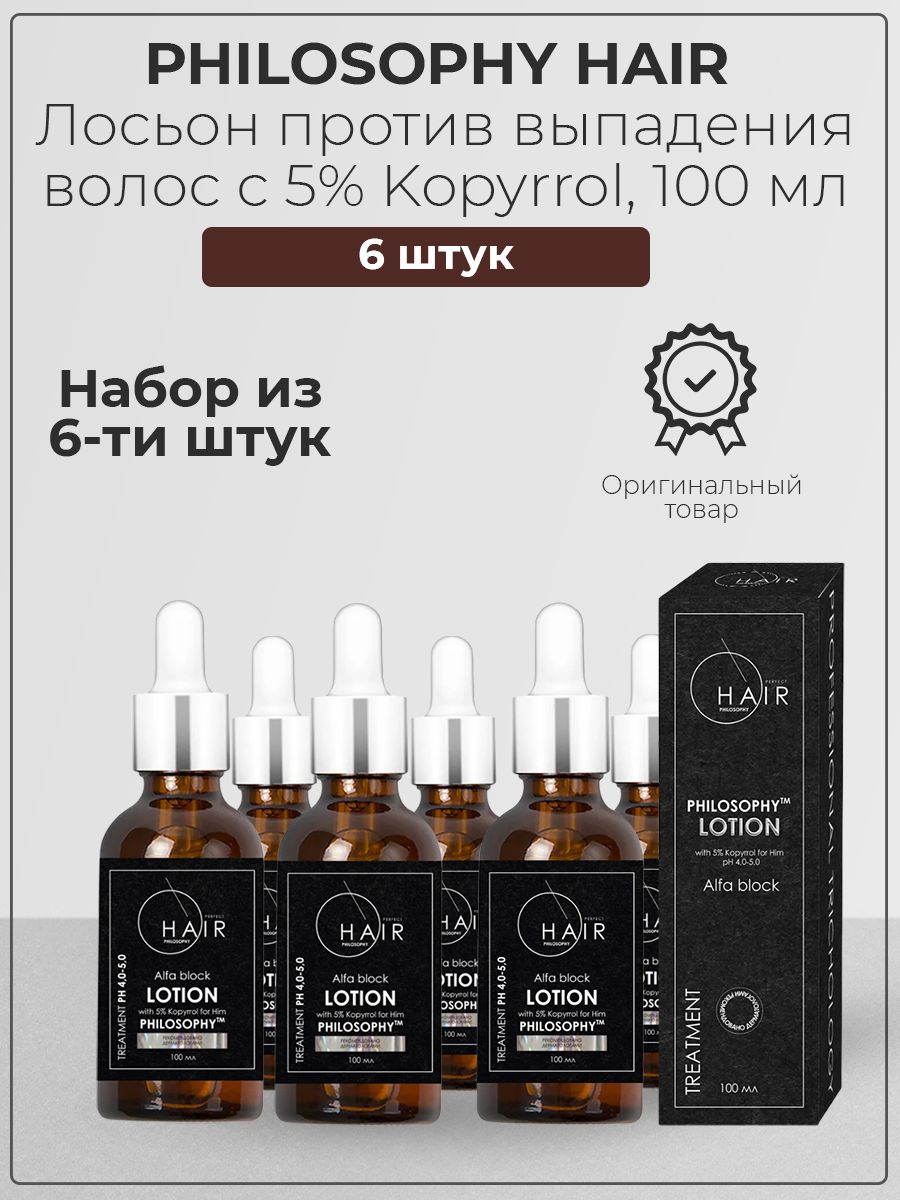 Лосьон против выпадения волос для него, Копиррол 5%, 6 уп Philosophy Hair  177938379 купить за 39 627 ₽ в интернет-магазине Wildberries