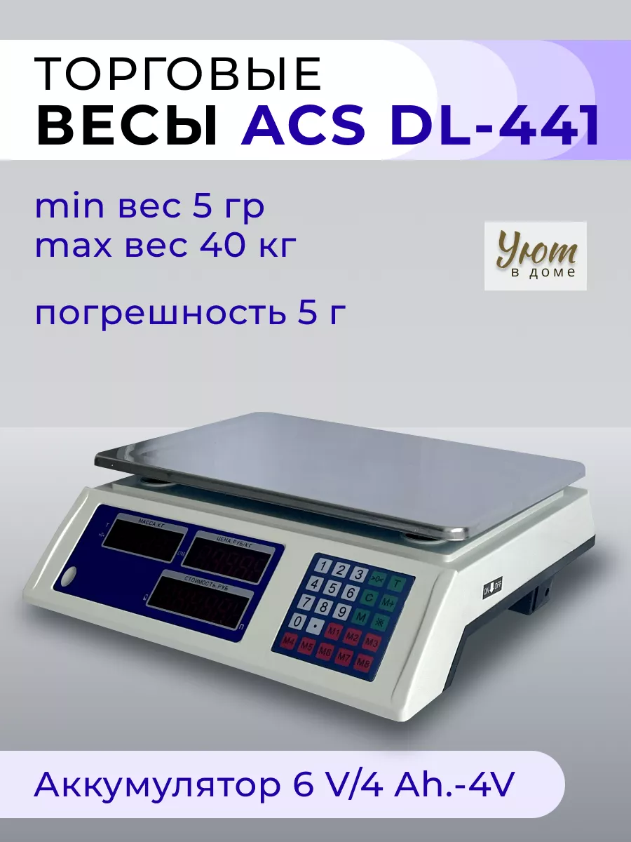 Торговые весы DL-441 40кг