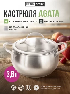 Кастрюля для индукционной плиты с крышкой 3,8 л URBAN STORK 177939231 купить за 1 304 ₽ в интернет-магазине Wildberries