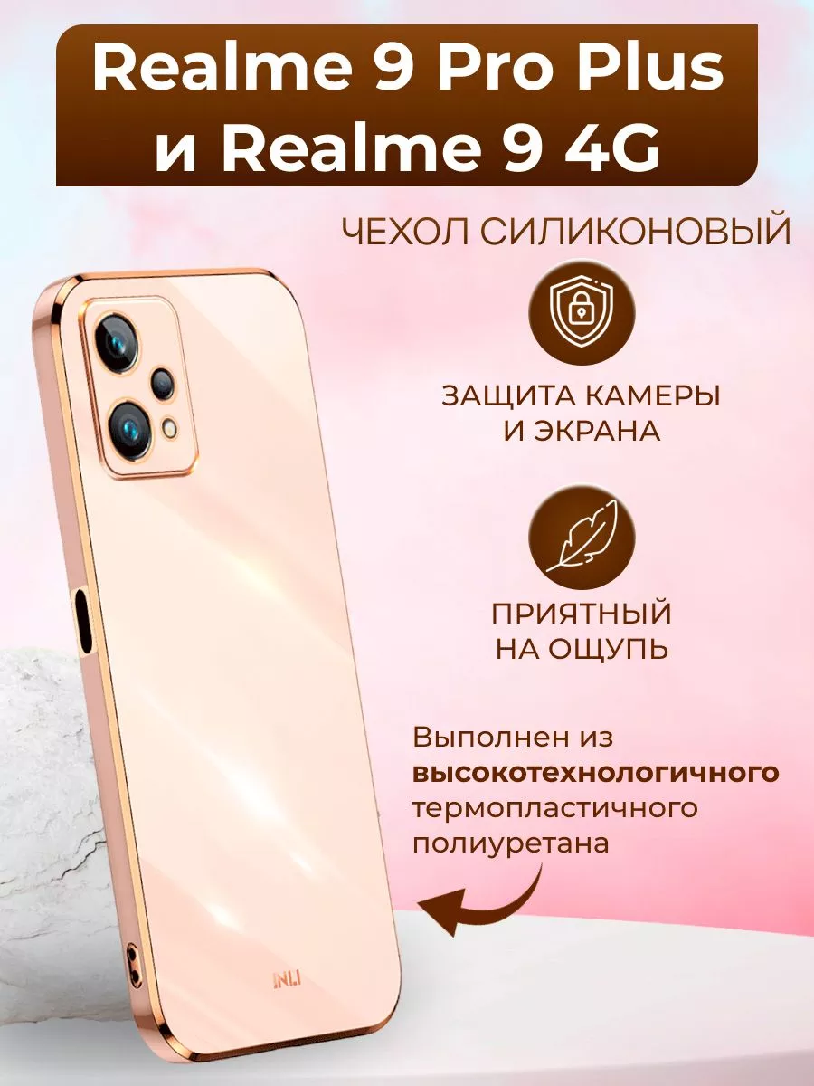 Чехол inli для Realme 9 Pro Plus и Realme 9 4G Case:Studio 177939375 купить  за 480 ₽ в интернет-магазине Wildberries