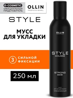 Мусс для волос STYLE сильной фиксации, 250 мл Ollin Professional 177940109 купить за 576 ₽ в интернет-магазине Wildberries