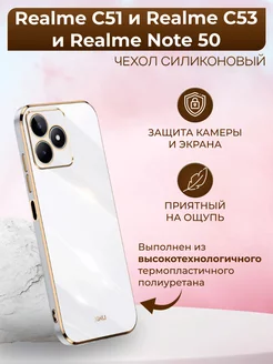 Чехол inli для Realme C51 и Realme C53 и Realme Note 50 Vivaldino 177940485 купить за 317 ₽ в интернет-магазине Wildberries