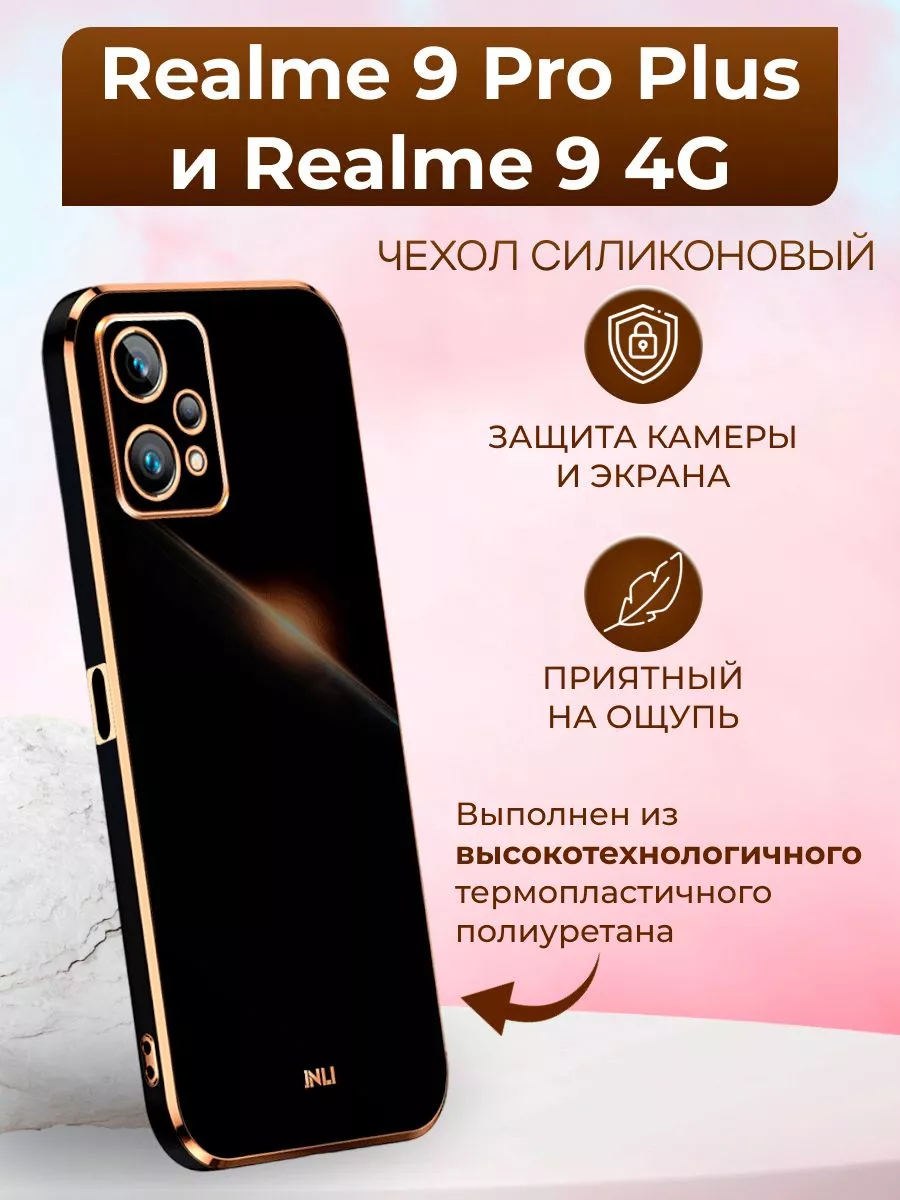 Чехол inli для Realme 9 Pro Plus и Realme 9 4G Vivaldino 177940521 купить  за 393 ₽ в интернет-магазине Wildberries