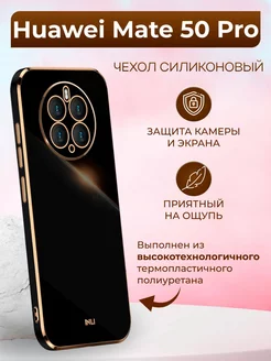 Чехол inli для Huawei Mate 50 Pro / Хуавей Мейт 50 Про Vivaldino 177940536 купить за 300 ₽ в интернет-магазине Wildberries