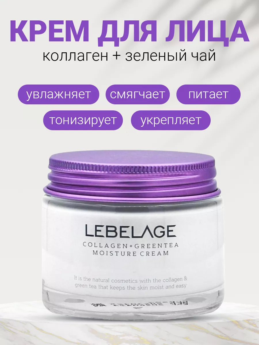 Крем для лица увлажняющий с Коллагеном