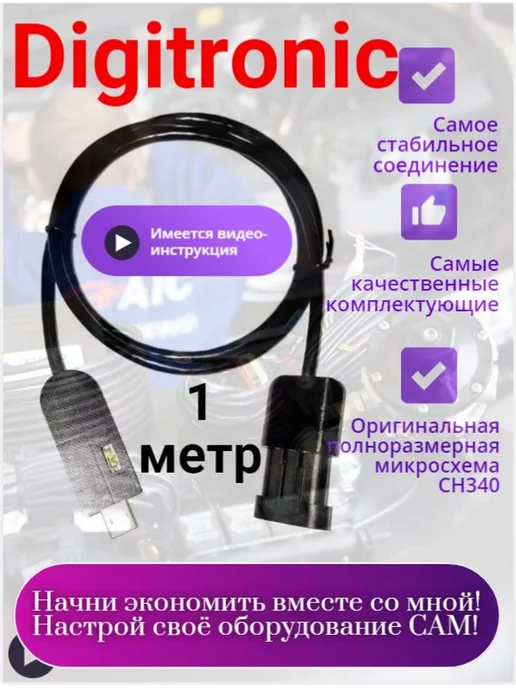 Кабель для ГБО OMVL, Digitronic, Lovato, BRC /DEA5/