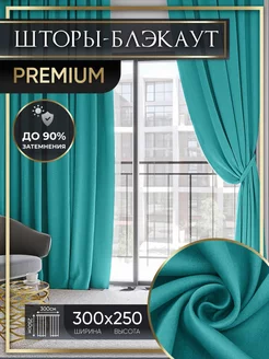Шторы блэкаут однотонные 2 шт по 150*250 Velora Decor 177941468 купить за 1 609 ₽ в интернет-магазине Wildberries
