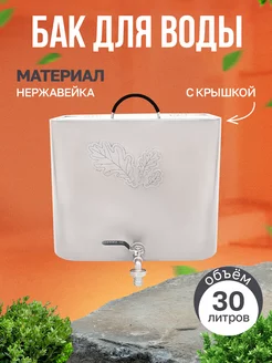 Бак для воды 30 литров HELICON 177942098 купить за 5 258 ₽ в интернет-магазине Wildberries