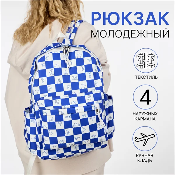 Рюкзак молодежный на молнии