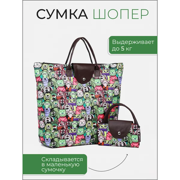 Сумка хозяйственная шоппер