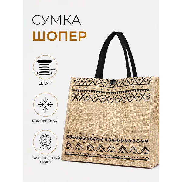 Сумка пляжная на клапане
