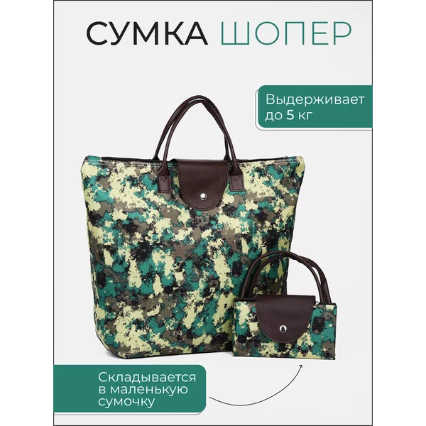 Сумка шоппер складная