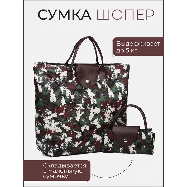 Сумка шоппер складная