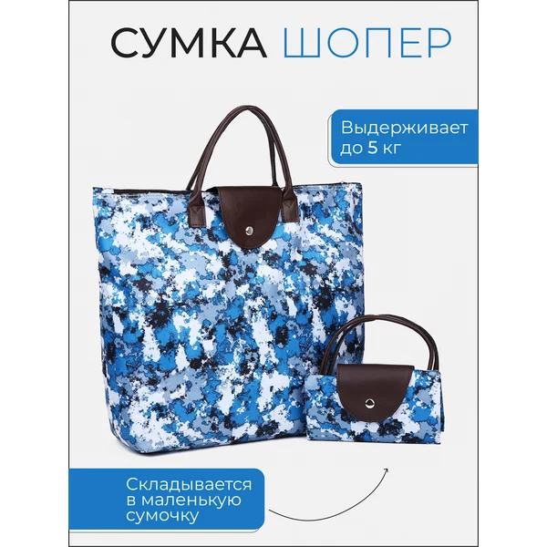 Сумка шоппер складная