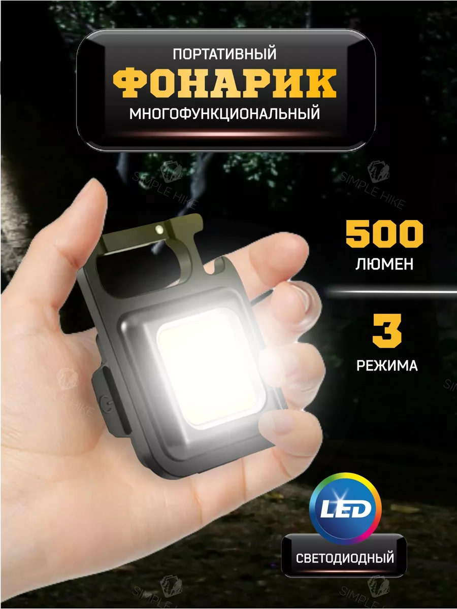 Светодиодный фонарик для...