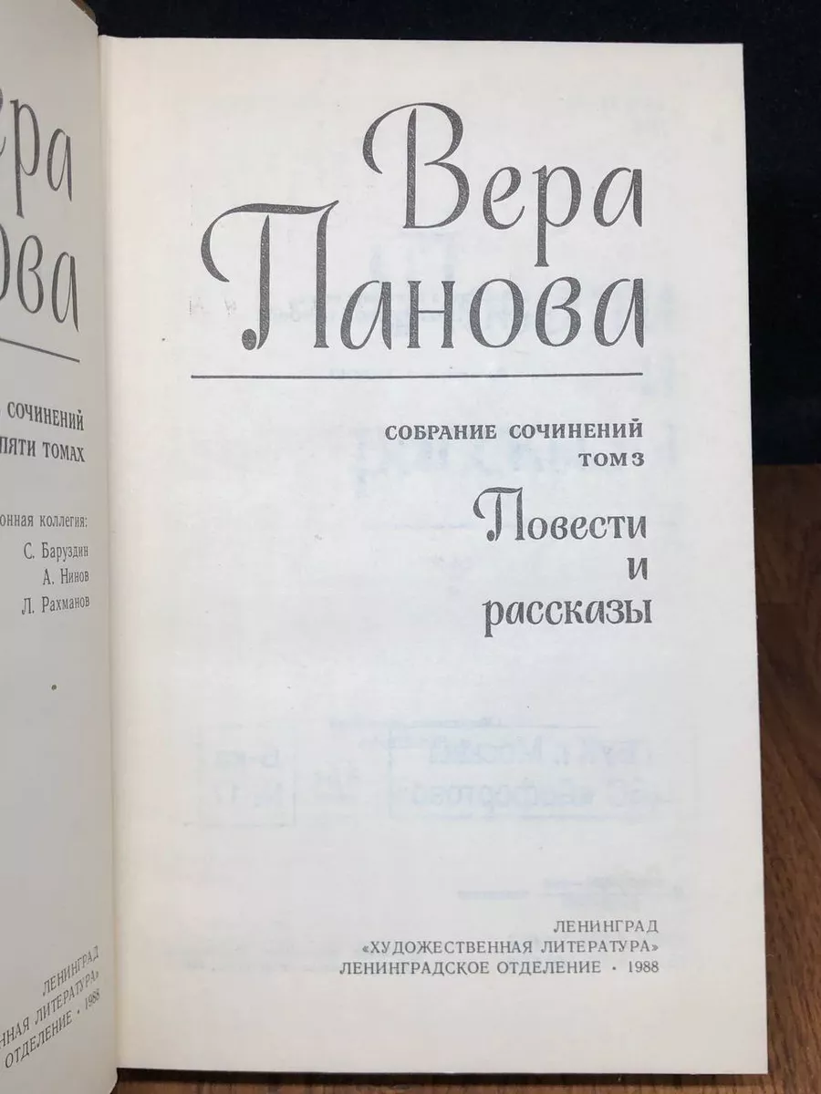 Онлайн книги автора Вера Панова