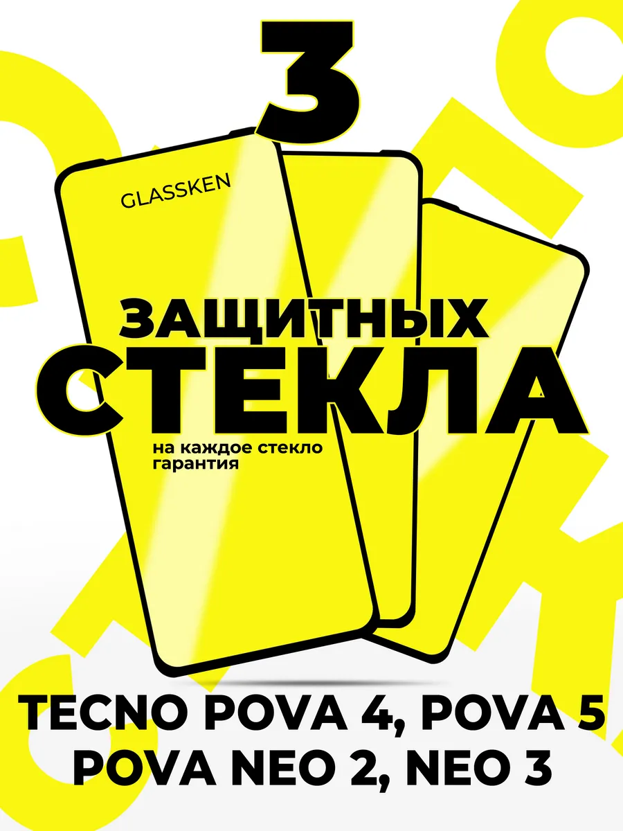 Защитное стекло на tecno pova 4 pova 5 4g Neo 2 Neo 3