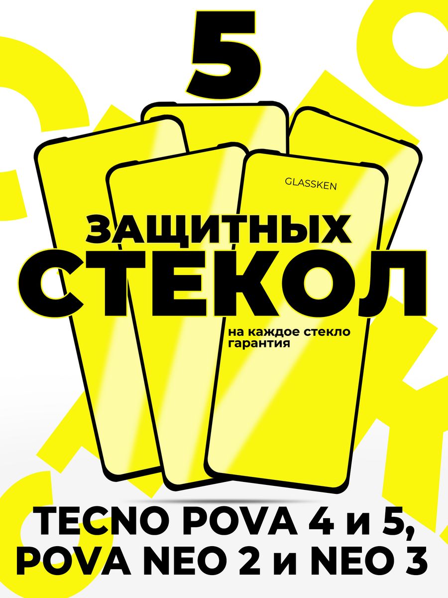 Techno pova 2 стекло