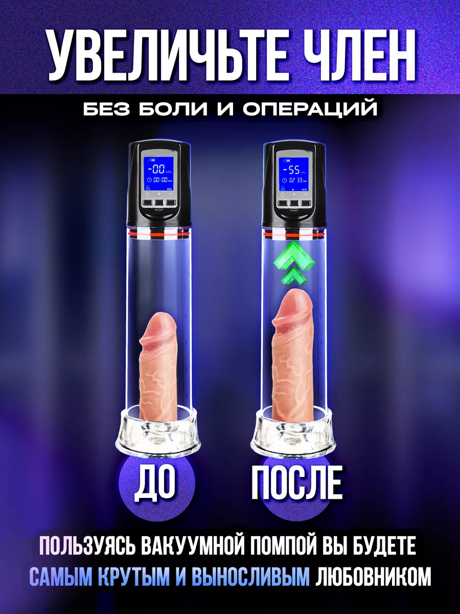 Вакуумная электронная помпа для члена 18+ AST Group 177945383 купить за 3  458 ₽ в интернет-магазине Wildberries