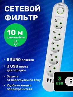 Сетевой фильтр USB 10 метров, 5 розеток, 3 USB Game X 177945538 купить за 958 ₽ в интернет-магазине Wildberries