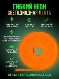 Гибкая неоновая лента 5 метров KSJ 177945635 купить за 626 ₽ в интернет-магазине Wildberries