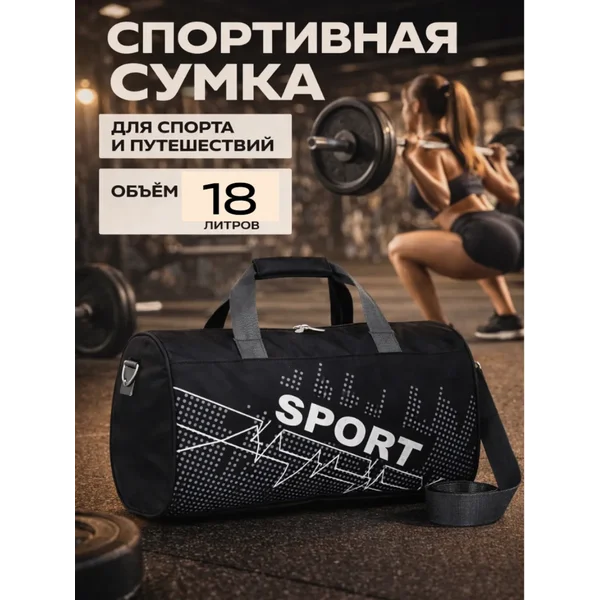 Сумка спортивная небольшая для фитнеса тренировок и бассейна
